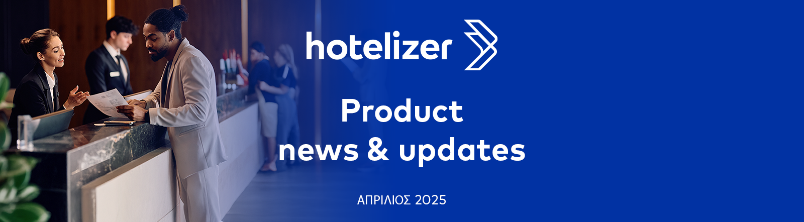 Hotelizer PMS Απρίλιος 2025: 4 εργαλεία για να εξοικονομήσετε χρόνο στην ομάδα σας και να ενισχύσετε τα έσοδά σας.