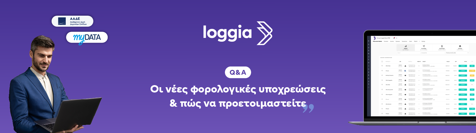Οι νέες φορολογικές υποχρεώσεις & πώς να προετοιμαστείτε με τη loggia