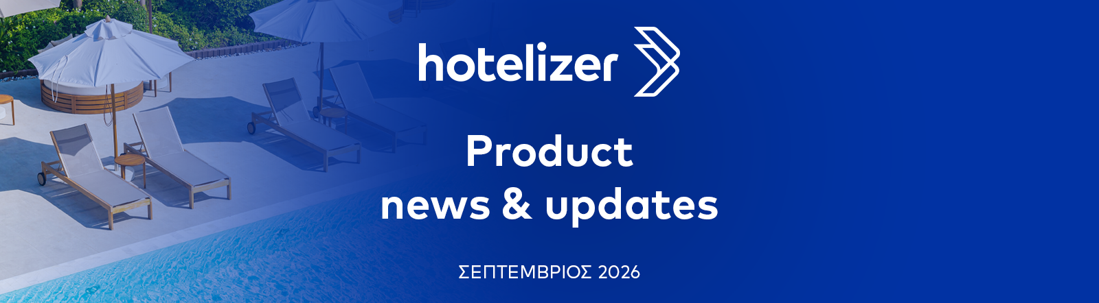 Hotelizer PMS Σεπτέμβριος 2026: Νέες δυνατότητες εκπαίδευσης!